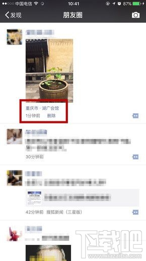 微信怎么識別照片拍攝地 微信照片拍攝地自動識別教程