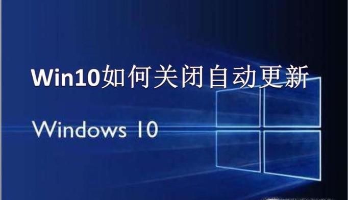 Win10系統怎么關閉自動更新?