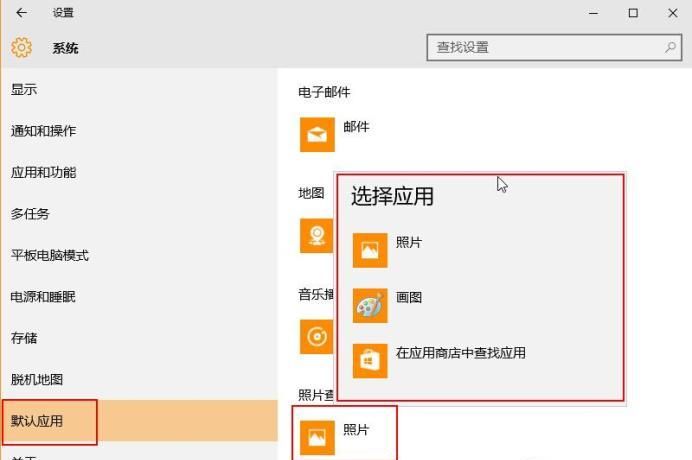 Win10系統(tǒng)怎樣讓打開圖片方式為照片查看器