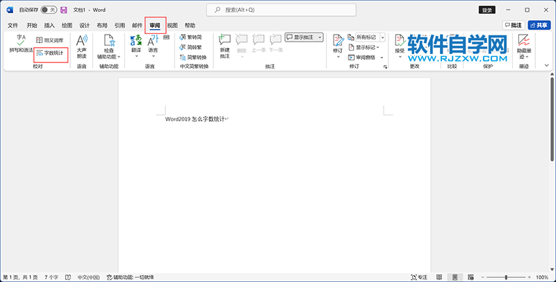 Word2019怎么字?jǐn)?shù)統(tǒng)計(jì)的方法