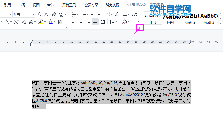 wps左右縮進字符怎么設(shè)置