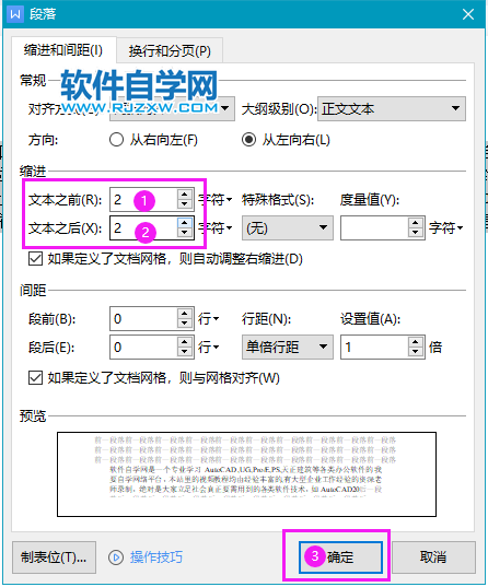 wps左右縮進字符怎么設(shè)置