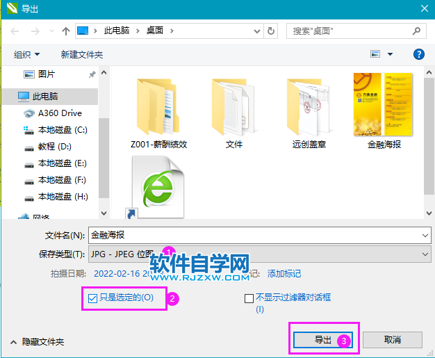 cdr怎么導(dǎo)出指定區(qū)域