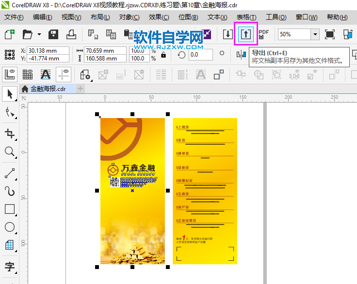 cdr怎么導(dǎo)出指定區(qū)域