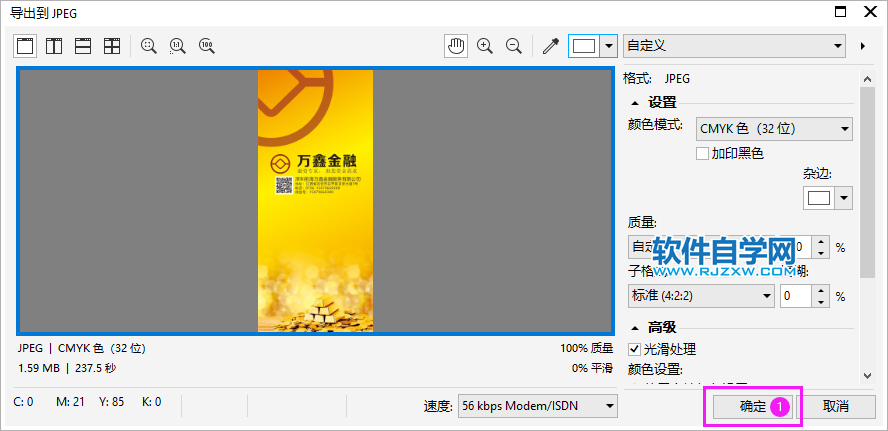 cdr怎么導(dǎo)出指定區(qū)域