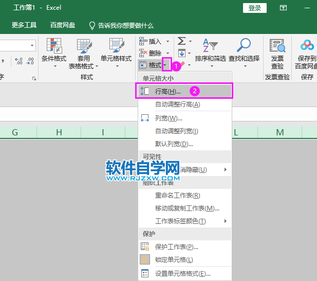excel怎么設(shè)置行高為25