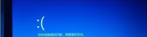 Win10總提示你電腦遇到問題需要重新啟動怎么辦