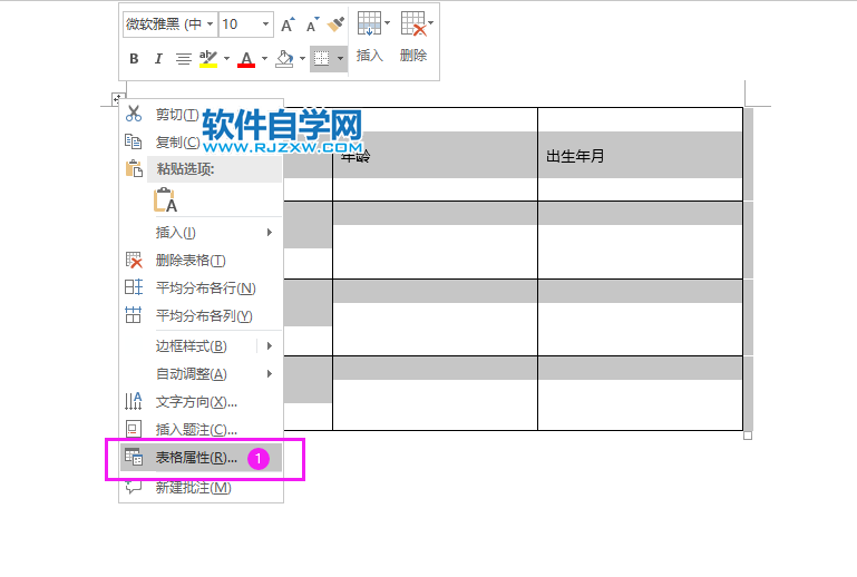 word2019表格怎么調(diào)整表格大小