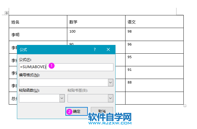 word2019表格怎么自動(dòng)求和