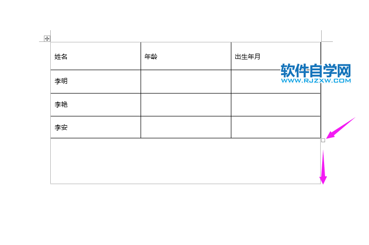 word2019表格怎么調(diào)整表格大小