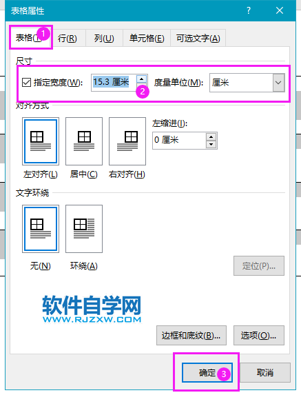word2019表格怎么調(diào)整表格大小