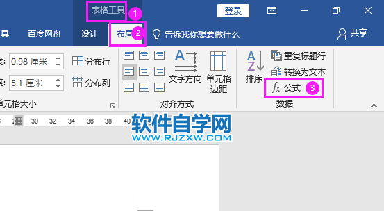 word2019表格怎么自動(dòng)求和
