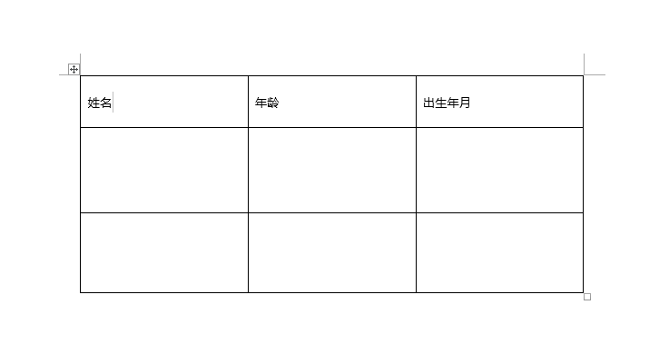 word2019表格怎么調整行高？