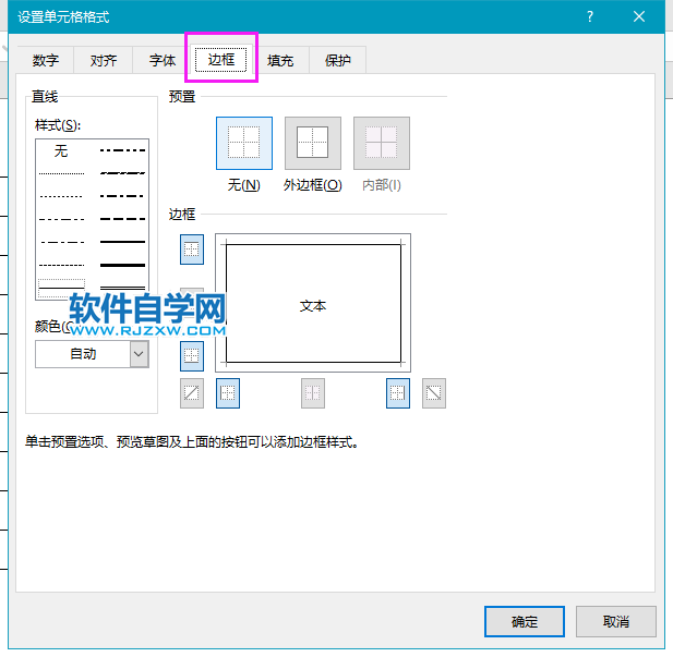 excel表格怎么畫斜線?excel表格畫斜線的方法
