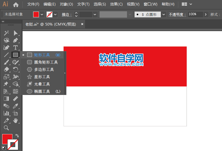 怎么用AI矩形畫印尼國(guó)旗