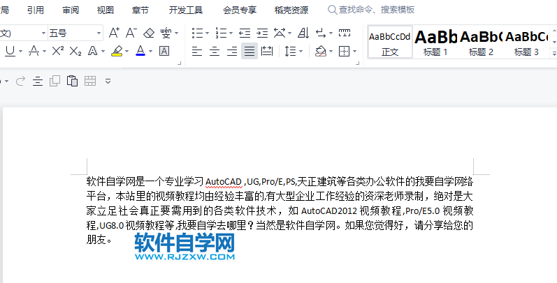 WPS2022怎么設(shè)置首行縮進(jìn)2個(gè)字符