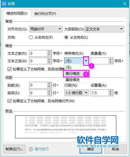 WPS2022怎么設(shè)置首行縮進(jìn)2個(gè)字符