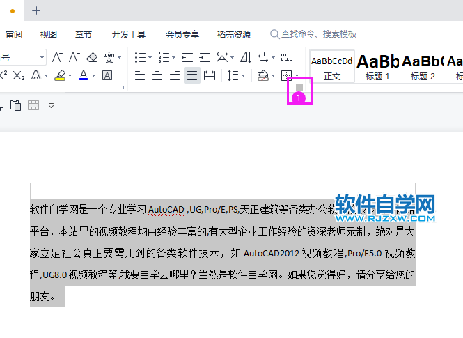 WPS2022怎么設(shè)置首行縮進(jìn)2個(gè)字符