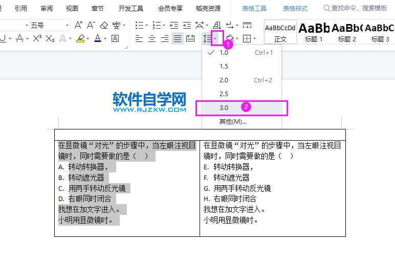 wpsword表格內行間距調整