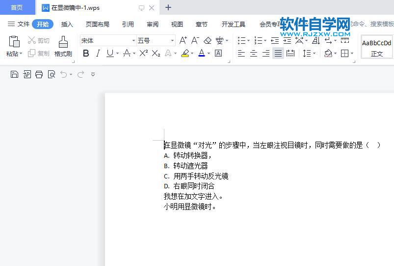 wps怎么調(diào)整行間距