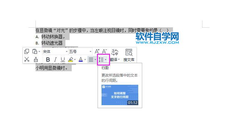 wps office怎么調(diào)整行間距