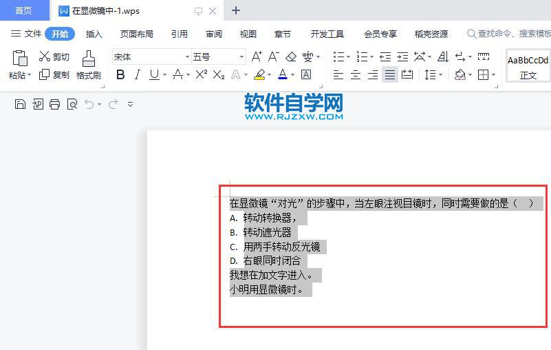 wps怎么調(diào)整行間距