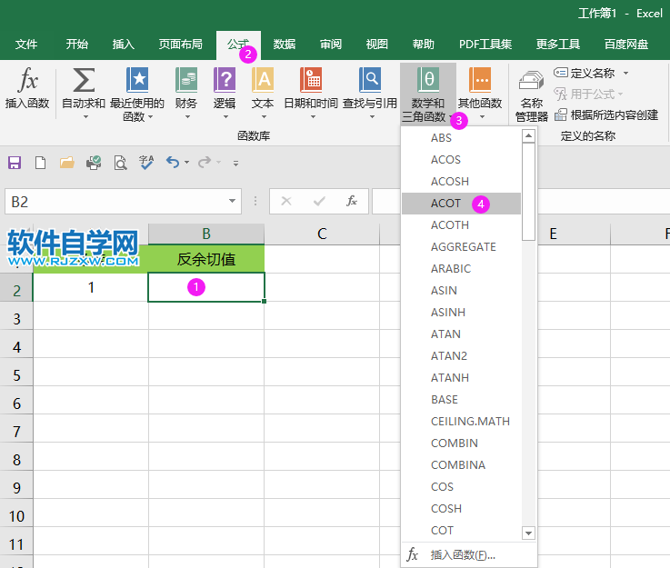 acot函數怎么用