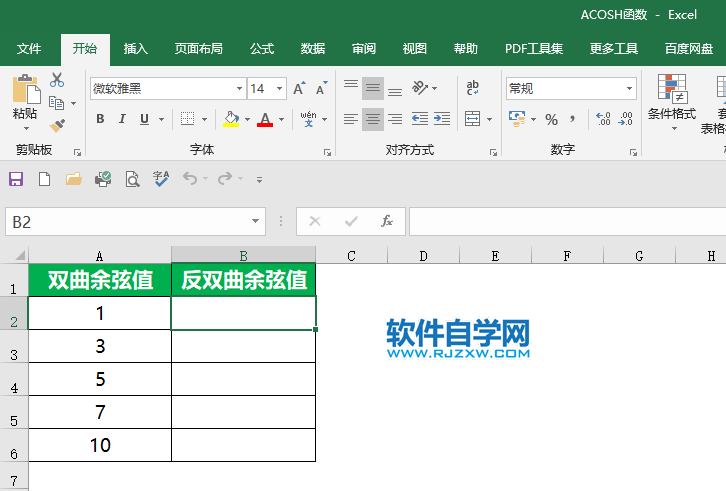 acosh是什么函數(shù)