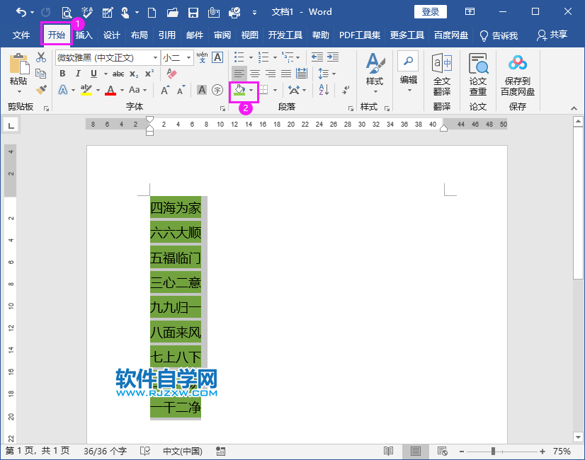 Word怎么給文檔去底色