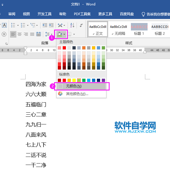 Word怎么給文檔去底色