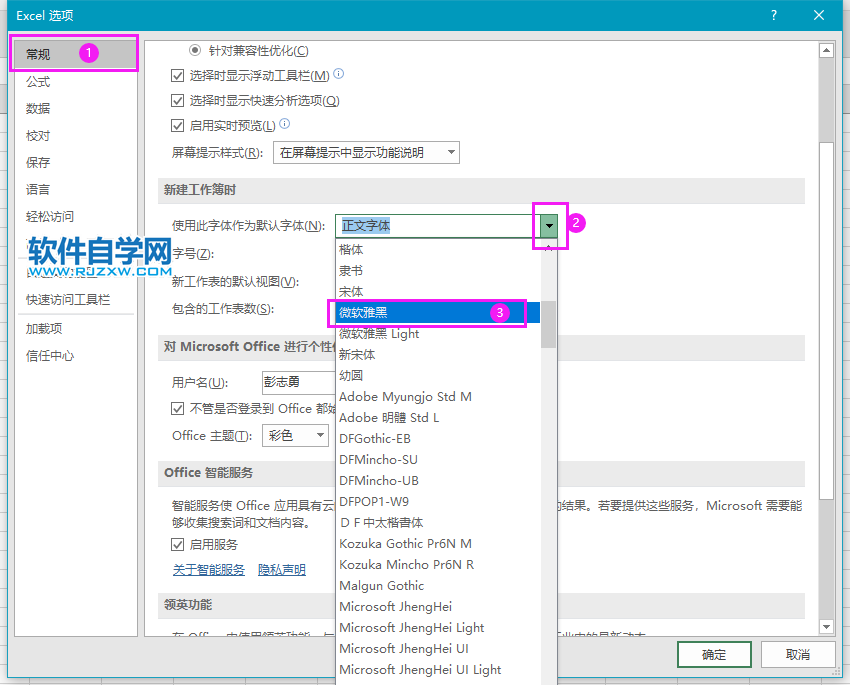 Excel2019如何設(shè)置默認(rèn)字體