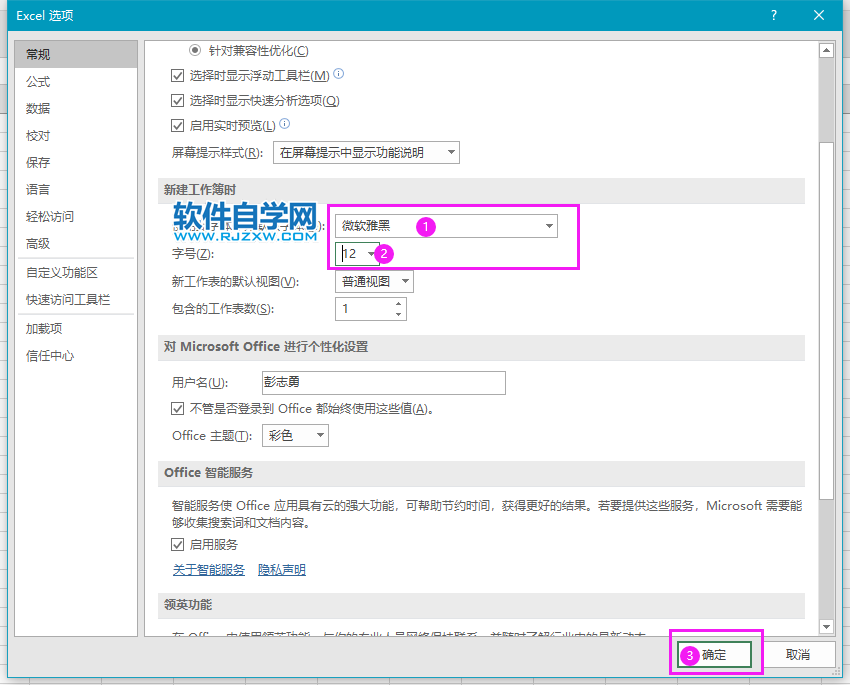 Excel2019如何設(shè)置默認(rèn)字體