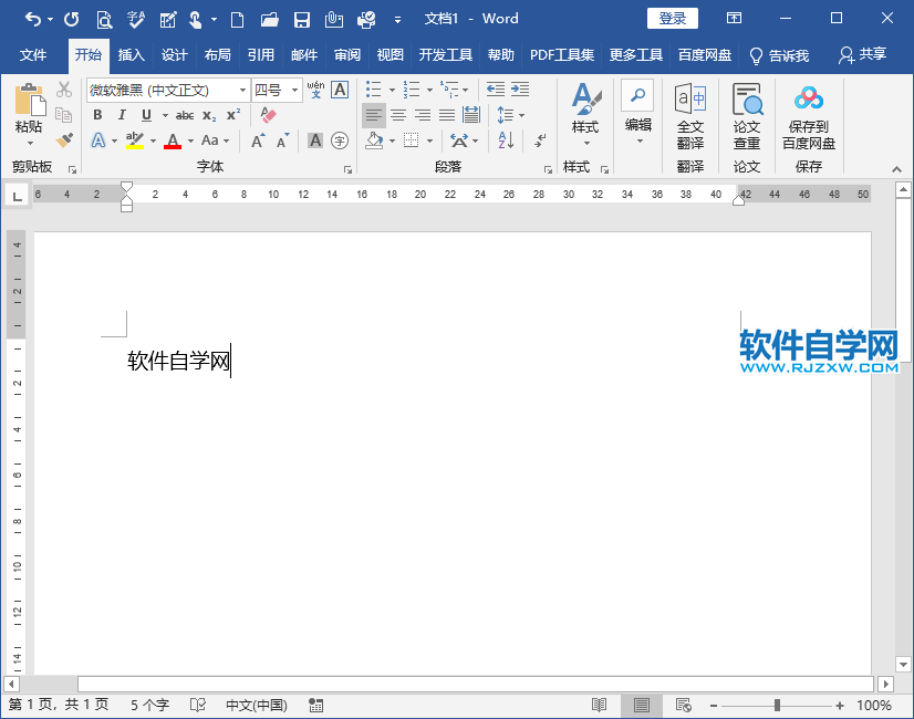 word2019合并字符怎么設置