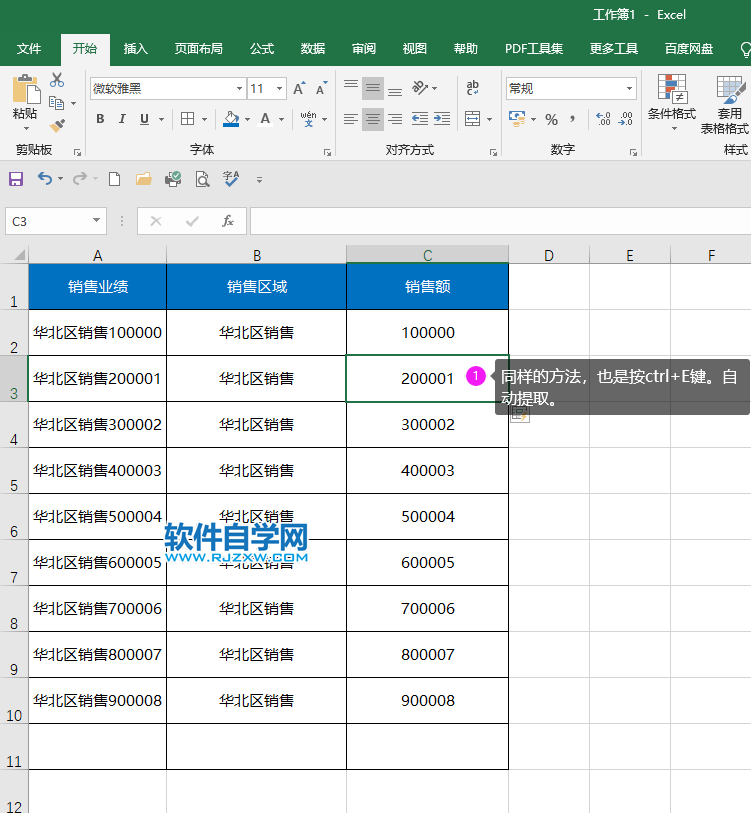 Excel2019如何將文本與數(shù)字快速拆分開