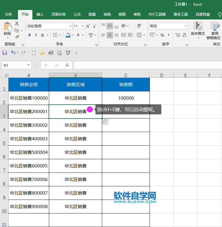 Excel2019如何將文本與數(shù)字快速拆分開