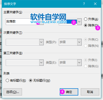Word2019怎么進行數(shù)字降序