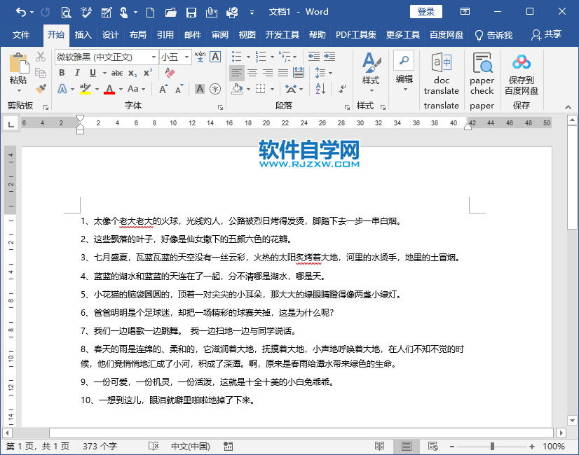 Word2019怎么進行數(shù)字降序