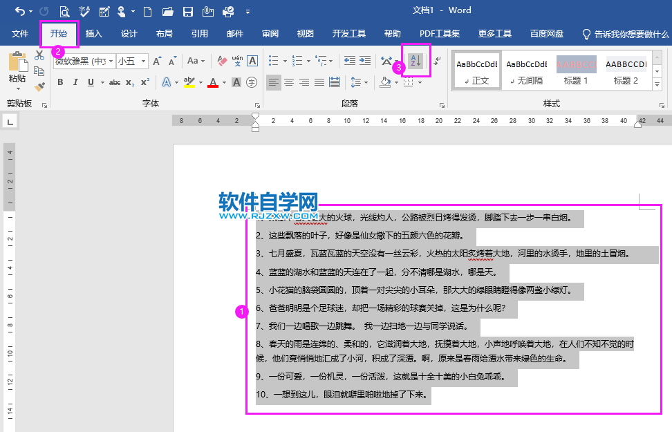 Word2019怎么進行數(shù)字降序