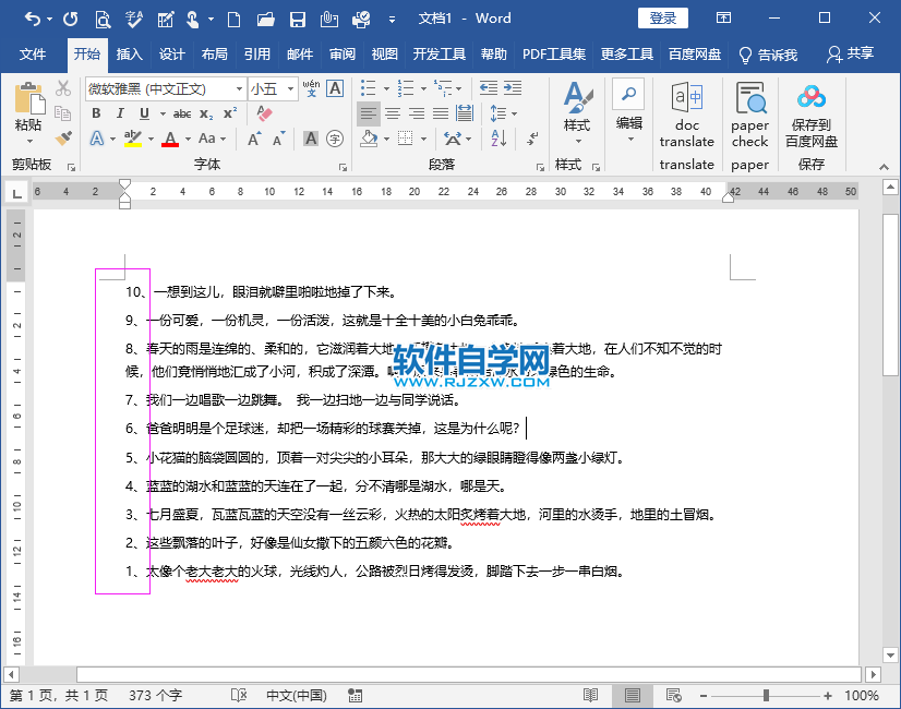 Word2019怎么進行數(shù)字降序
