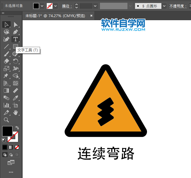 ai怎么畫連續(xù)彎路圖標