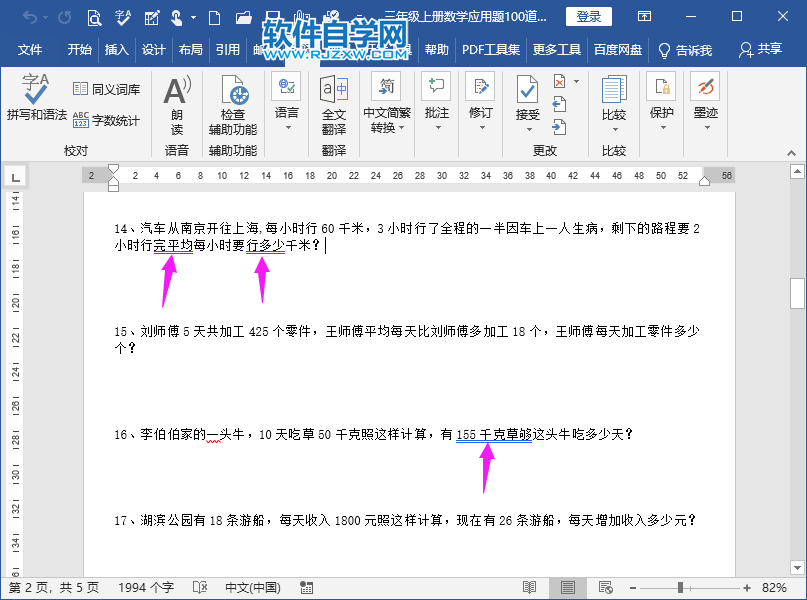 word文字下有藍(lán)色雙橫線怎么去掉