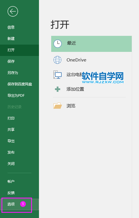 Excel2019取消自動(dòng)填充的方法