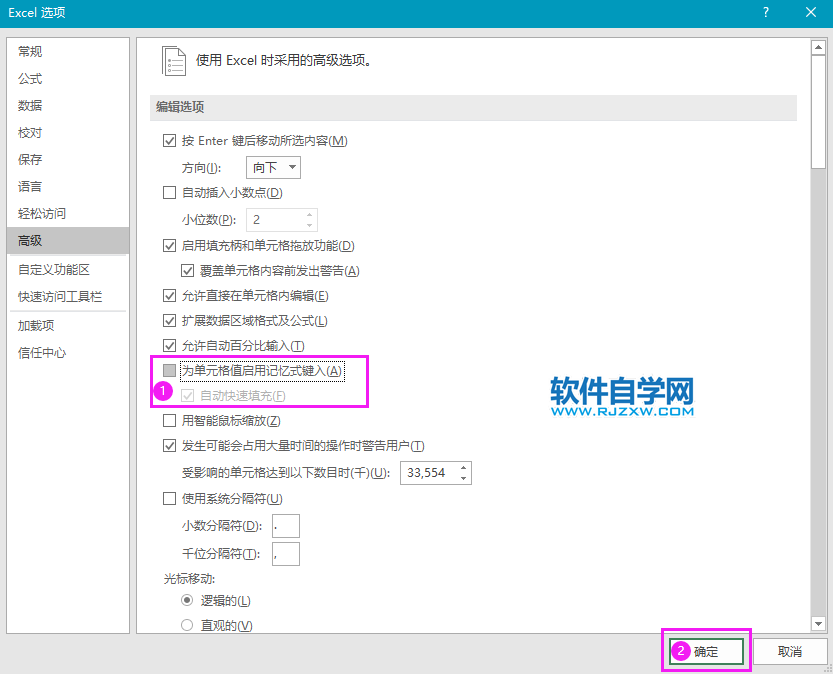 Excel2019取消自動(dòng)填充的方法