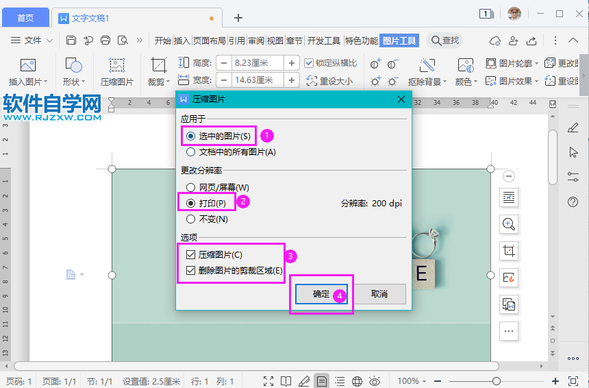 wps圖片壓縮在哪里