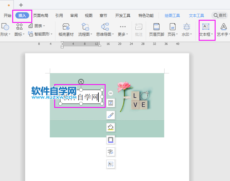 WPS水印怎么浮于圖片上方