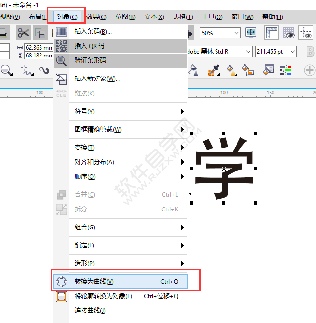 cdr怎么做字中心線
