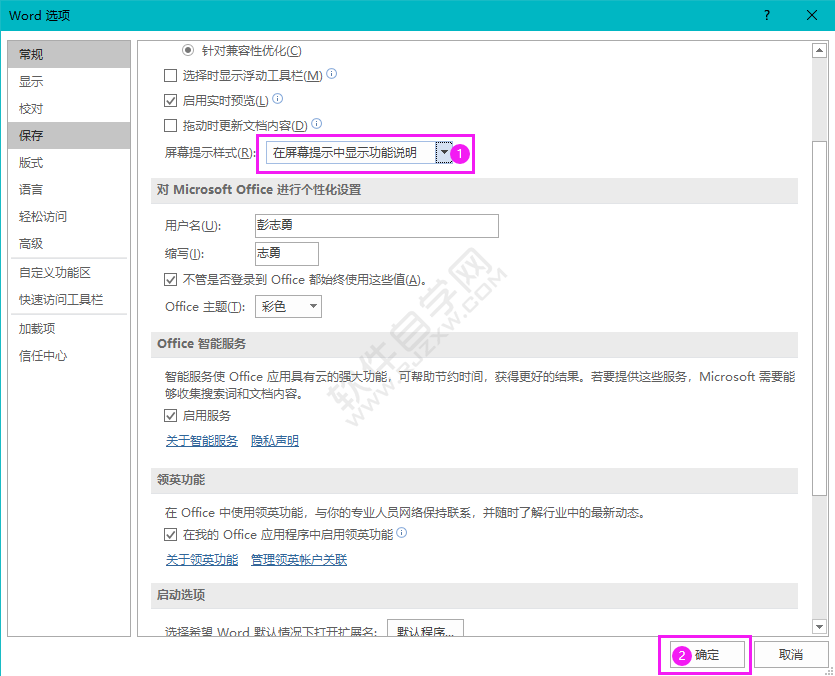 word怎么設置在屏幕提示中顯示功能說明的方法