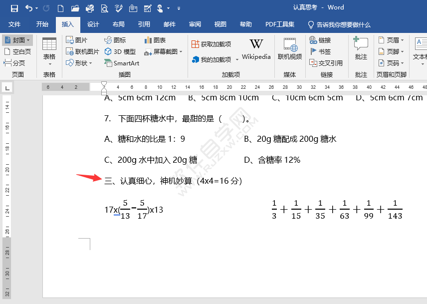 word怎么插入書簽的方法與步驟