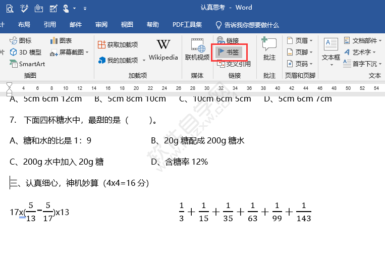 word怎么插入書簽的方法與步驟