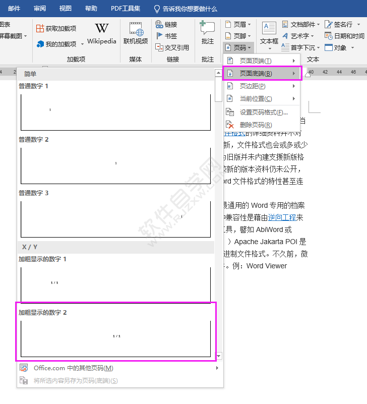 word頁碼設置怎么操作